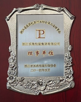 浙江省医药包装行业协会第二届理事会理事单元